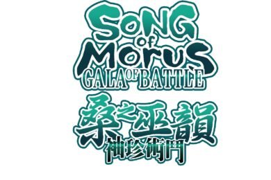 Song of Morus: Gala of Battle